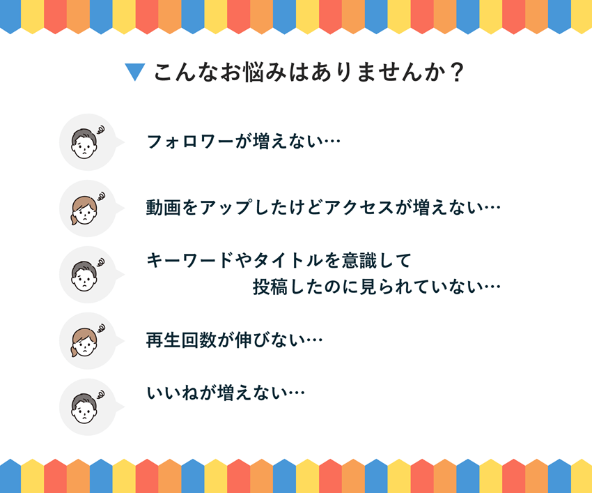 snsの悩みを解決