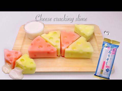 【ASMR】🧀パキパキチーズ🫕【音フェチ】Cheese cracking slime 치즈 크래킹 슬라임