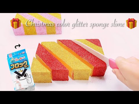 【ASMR】🎁ラメをかけたクリスマスシャキシャキスポンジスライム🎄【音フェチ】Christmas glitter sponge slime